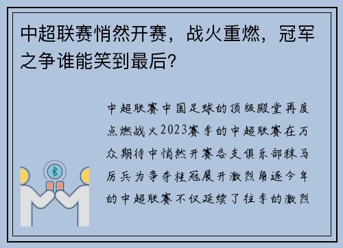 中超联赛悄然开赛，战火重燃，冠军之争谁能笑到最后？
