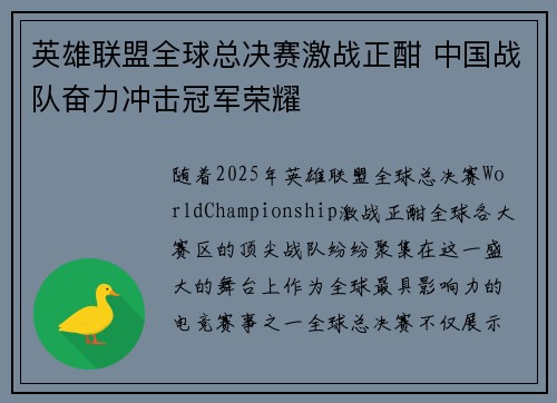 英雄联盟全球总决赛激战正酣 中国战队奋力冲击冠军荣耀