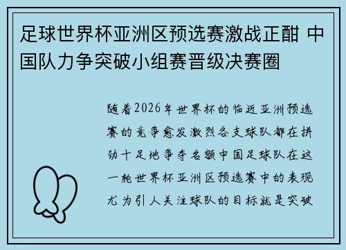 足球世界杯亚洲区预选赛激战正酣 中国队力争突破小组赛晋级决赛圈
