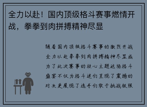 全力以赴！国内顶级格斗赛事燃情开战，拳拳到肉拼搏精神尽显