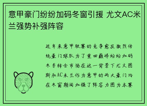 意甲豪门纷纷加码冬窗引援 尤文AC米兰强势补强阵容