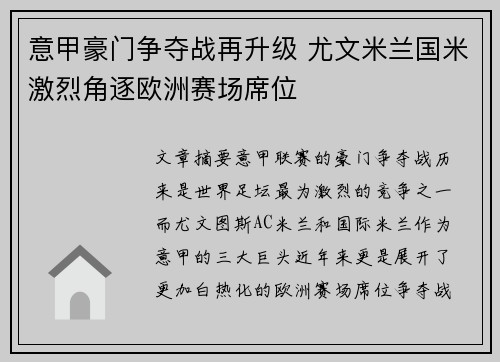 意甲豪门争夺战再升级 尤文米兰国米激烈角逐欧洲赛场席位