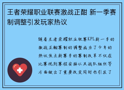 王者荣耀职业联赛激战正酣 新一季赛制调整引发玩家热议
