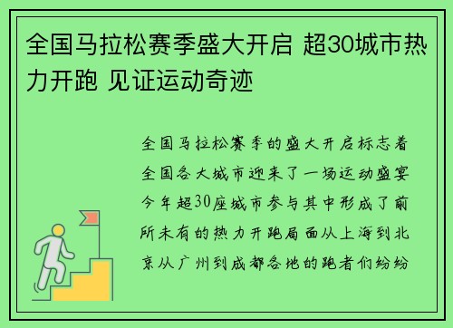 全国马拉松赛季盛大开启 超30城市热力开跑 见证运动奇迹