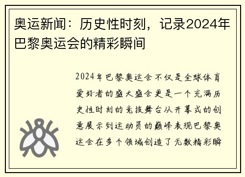 奥运新闻：历史性时刻，记录2024年巴黎奥运会的精彩瞬间
