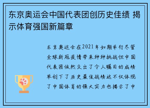 东京奥运会中国代表团创历史佳绩 揭示体育强国新篇章