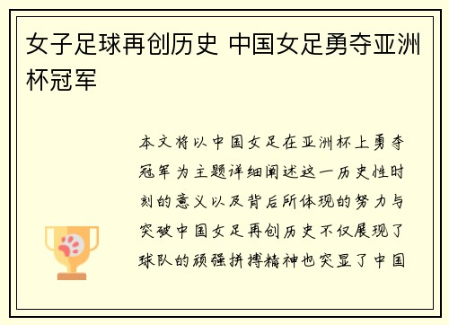 女子足球再创历史 中国女足勇夺亚洲杯冠军